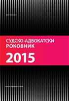 СУДСКО-АДВОКАТСКИ РОКОВНИК 2015 